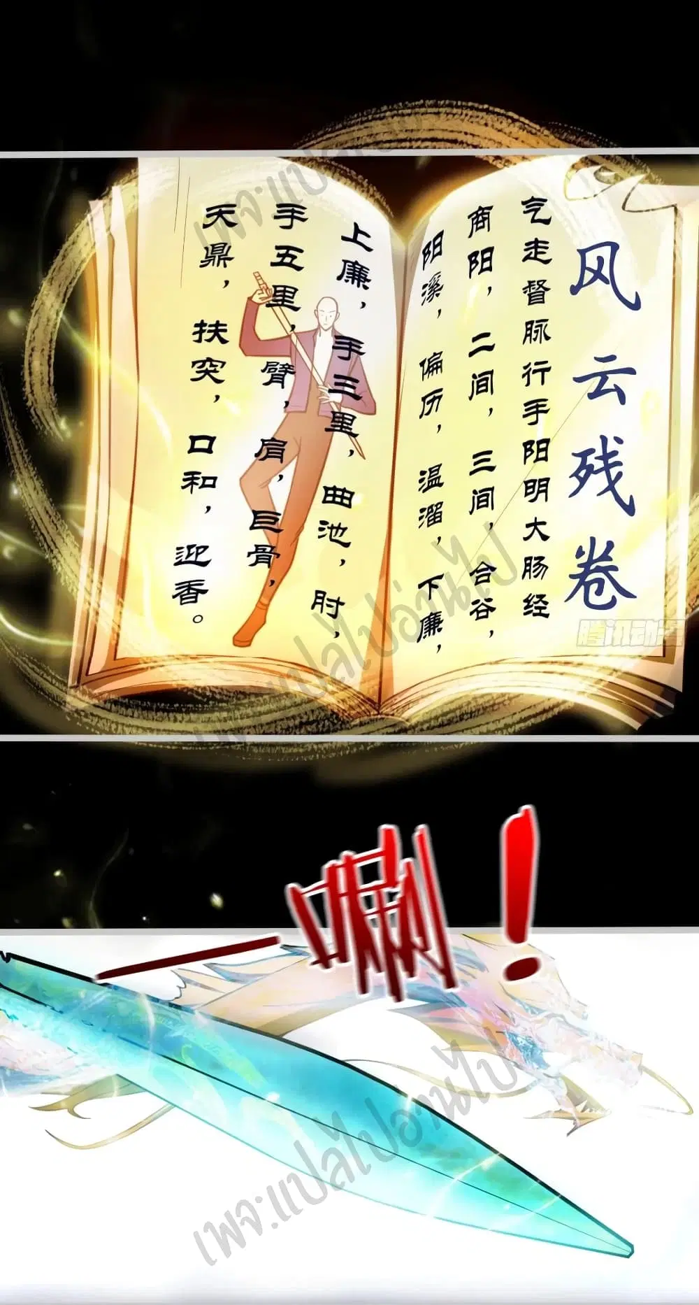 Junior Brother Demon Sovereign is too devoted ตอนที่ 83 หน้า 2