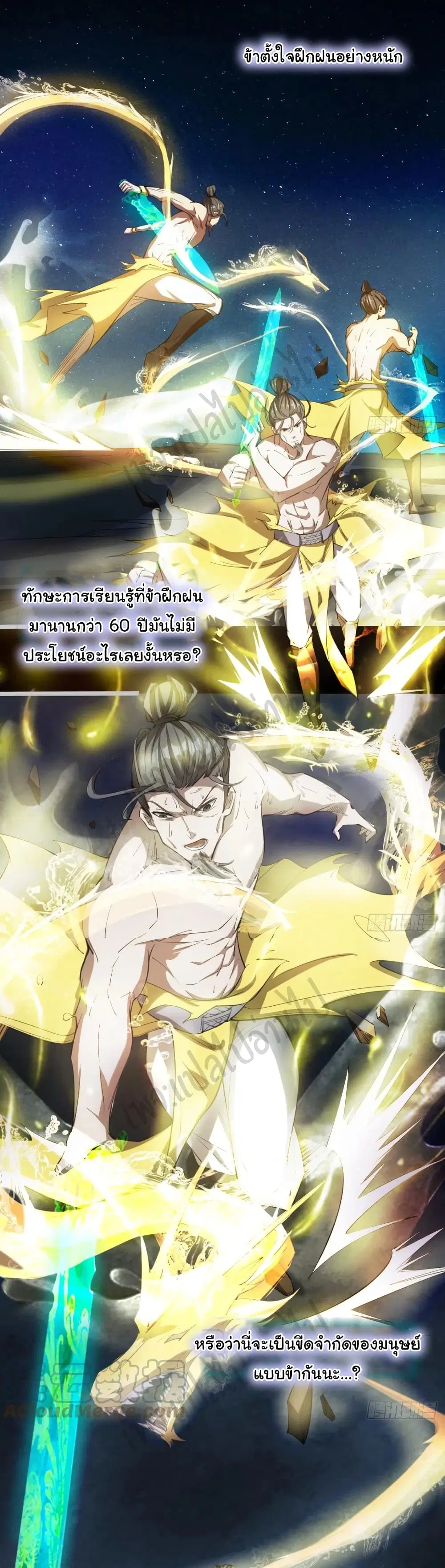 Junior Brother Demon Sovereign is too devoted ตอนที่ 83 หน้า 3