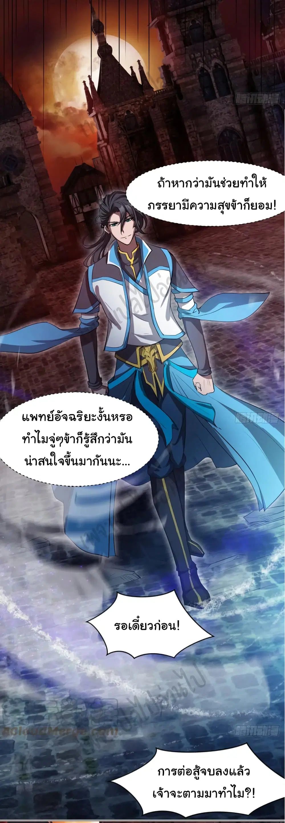 Junior Brother Demon Sovereign is too devoted ตอนที่ 84 หน้า 3