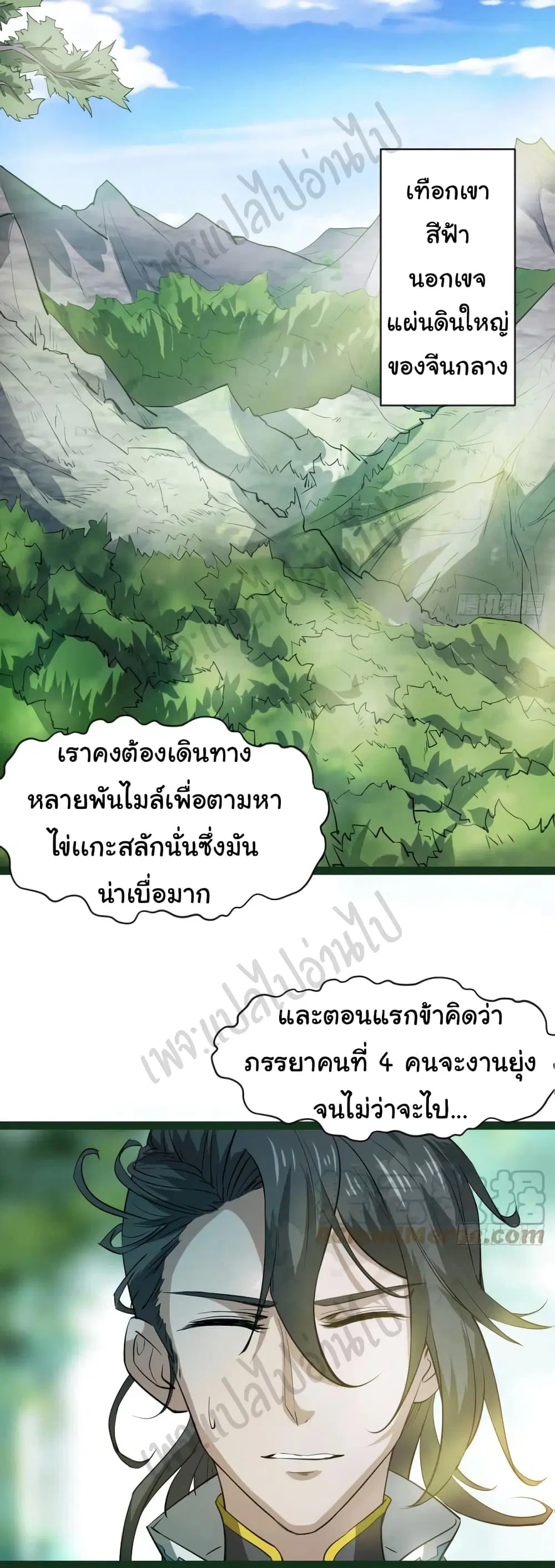 Junior Brother Demon Sovereign is too devoted ตอนที่ 85 หน้า 2