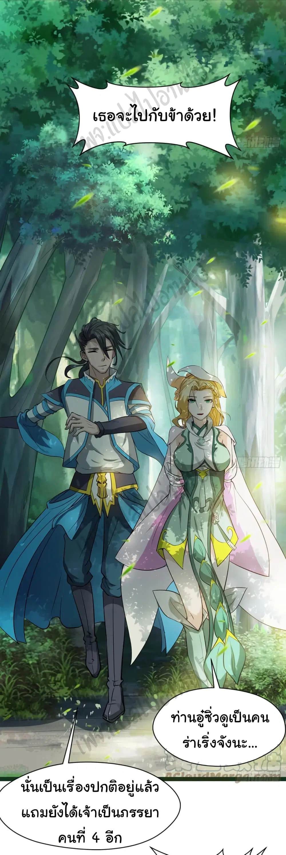 Junior Brother Demon Sovereign is too devoted ตอนที่ 85 หน้า 3