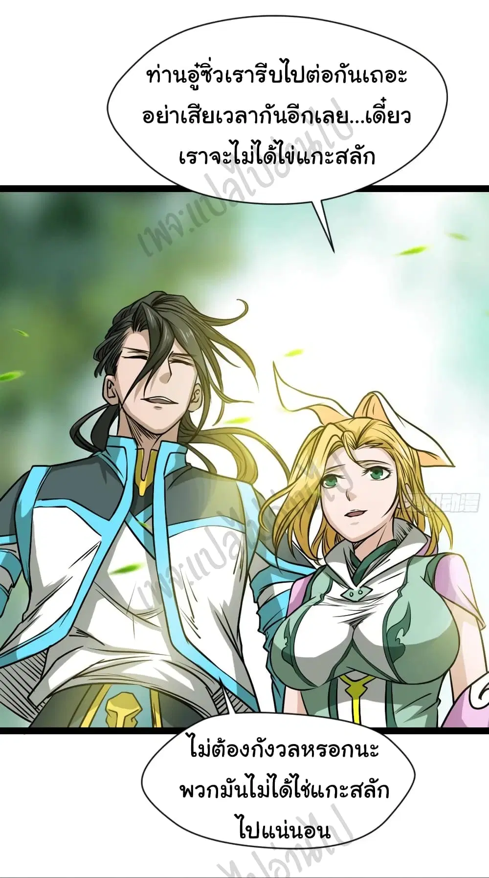 Junior Brother Demon Sovereign is too devoted ตอนที่ 86 หน้า 2