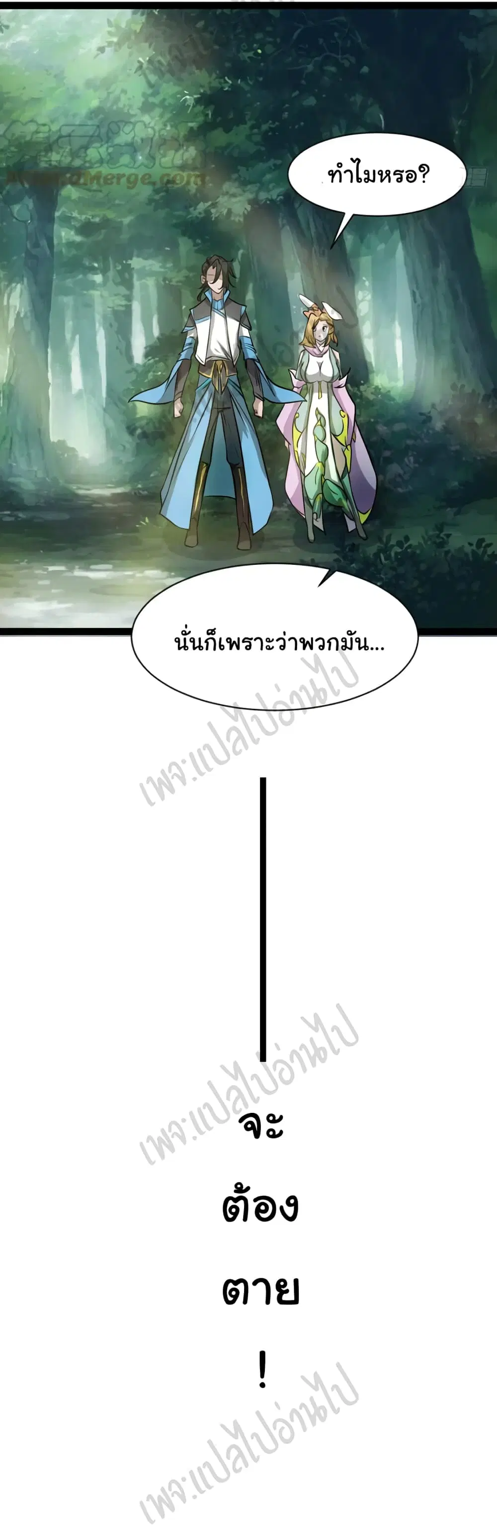Junior Brother Demon Sovereign is too devoted ตอนที่ 86 หน้า 3