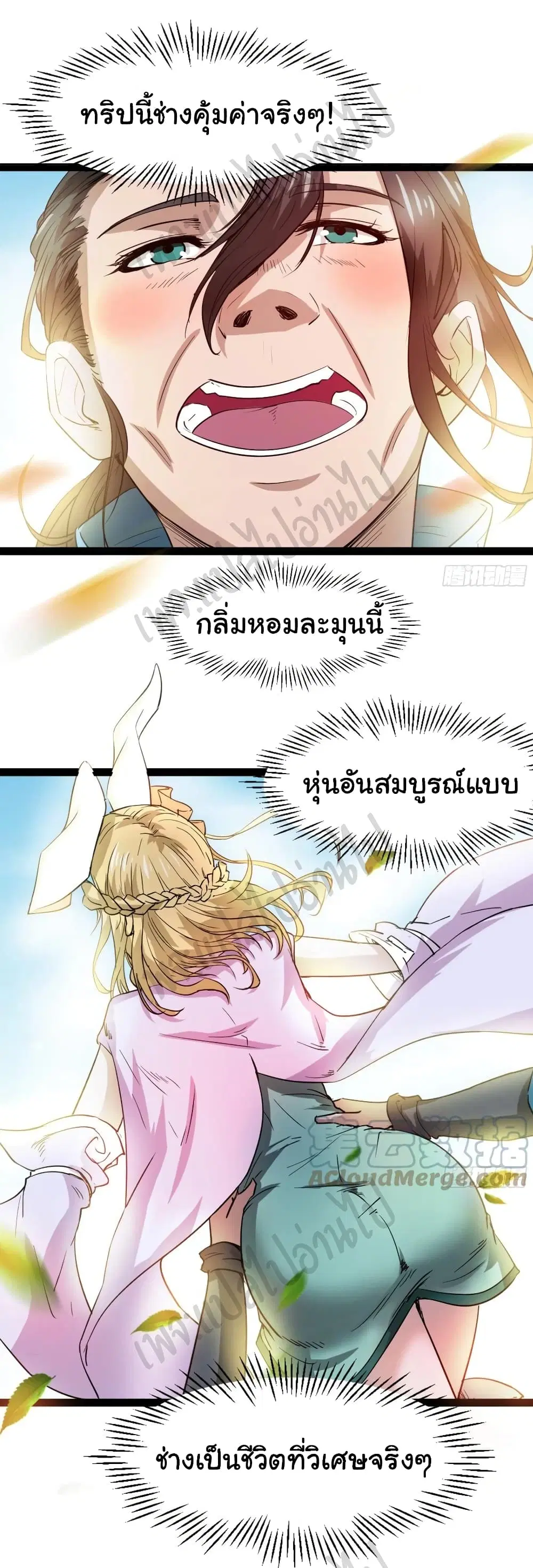 Junior Brother Demon Sovereign is too devoted ตอนที่ 87 หน้า 2