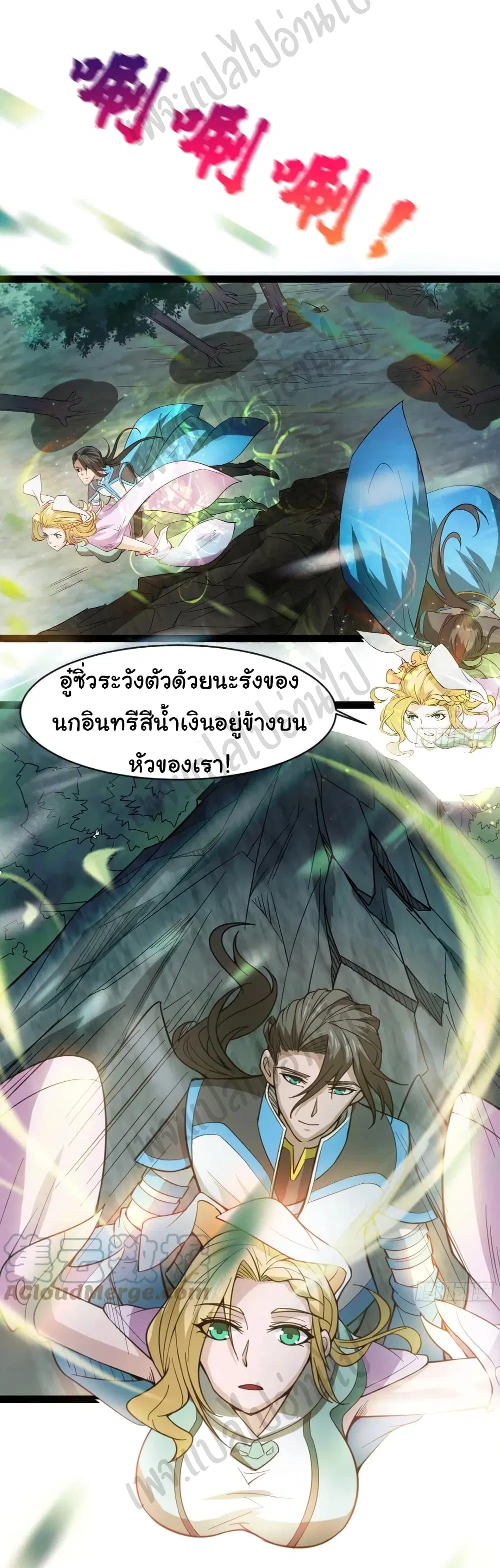 Junior Brother Demon Sovereign is too devoted ตอนที่ 87 หน้า 3