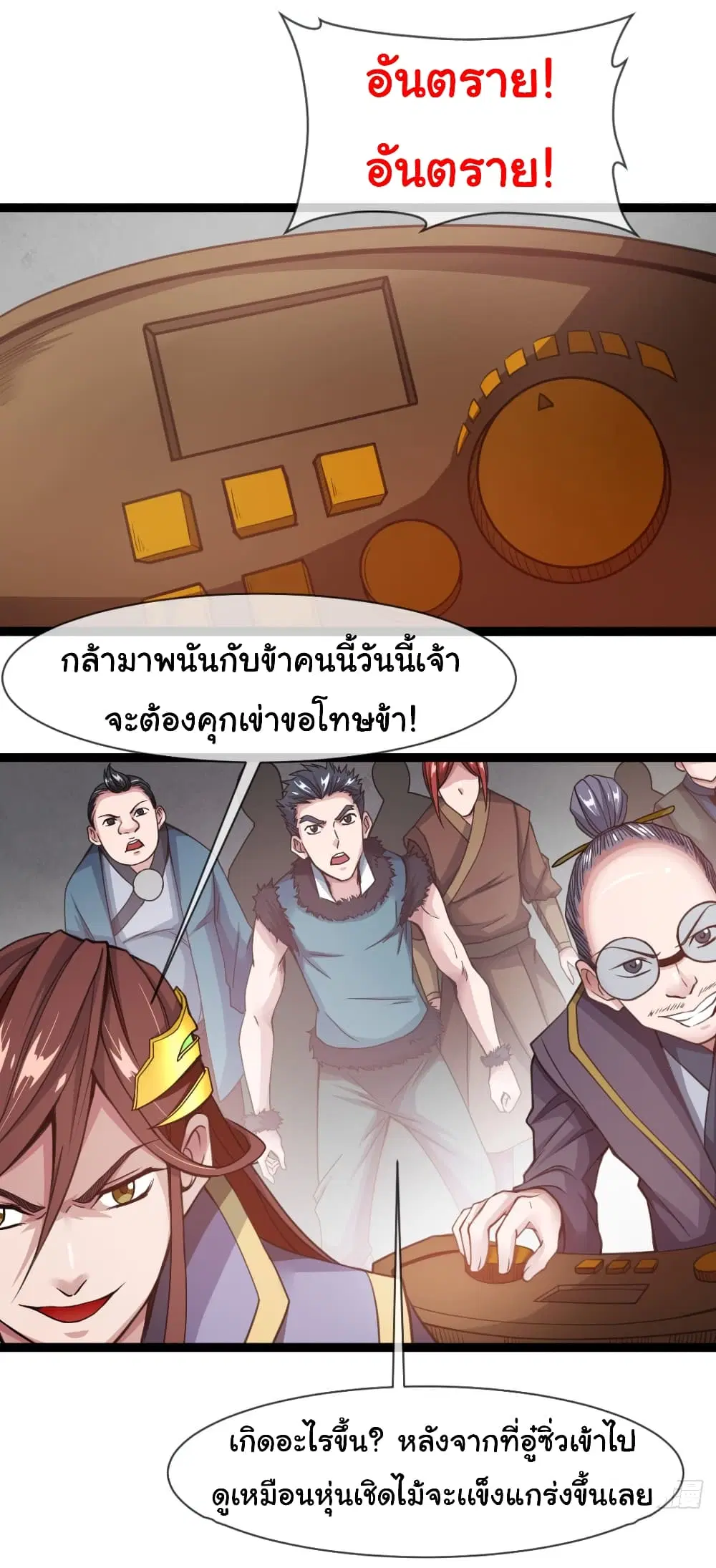 Junior Brother Demon Sovereign is too devoted ตอนที่ 9 หน้า 2