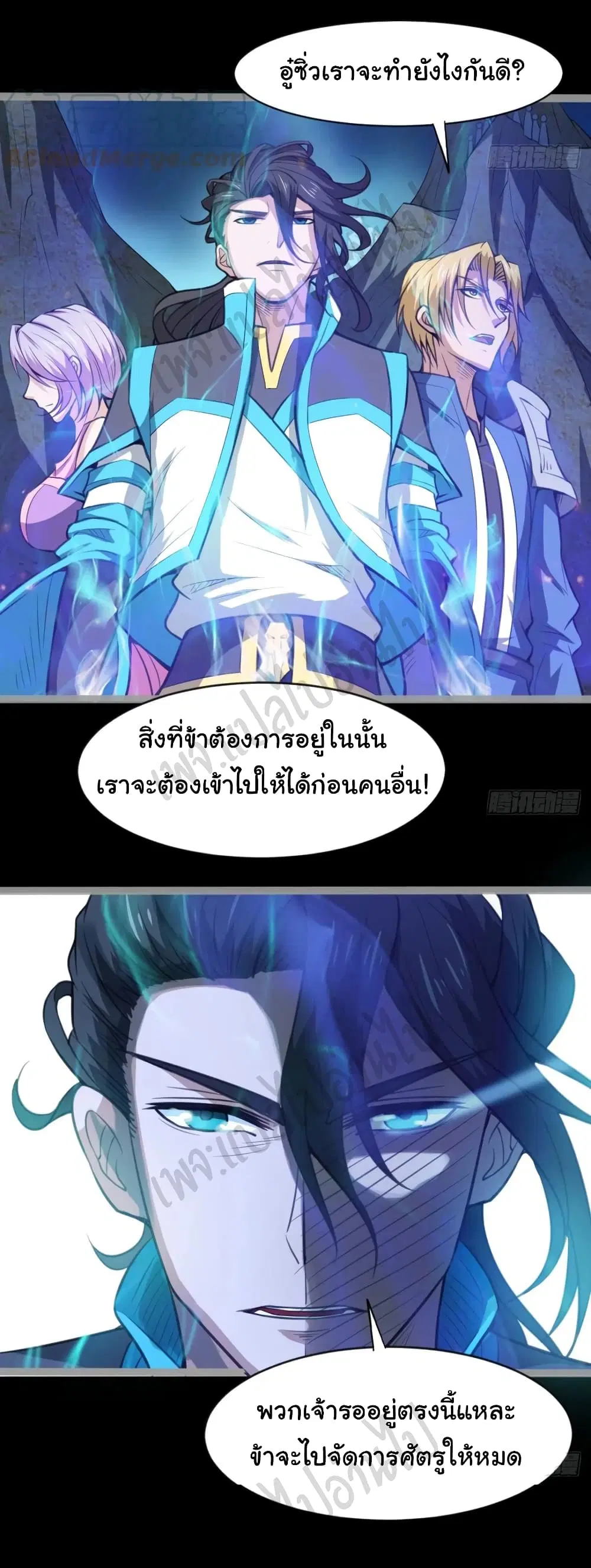 Junior Brother Demon Sovereign is too devoted ตอนที่ 90 หน้า 3