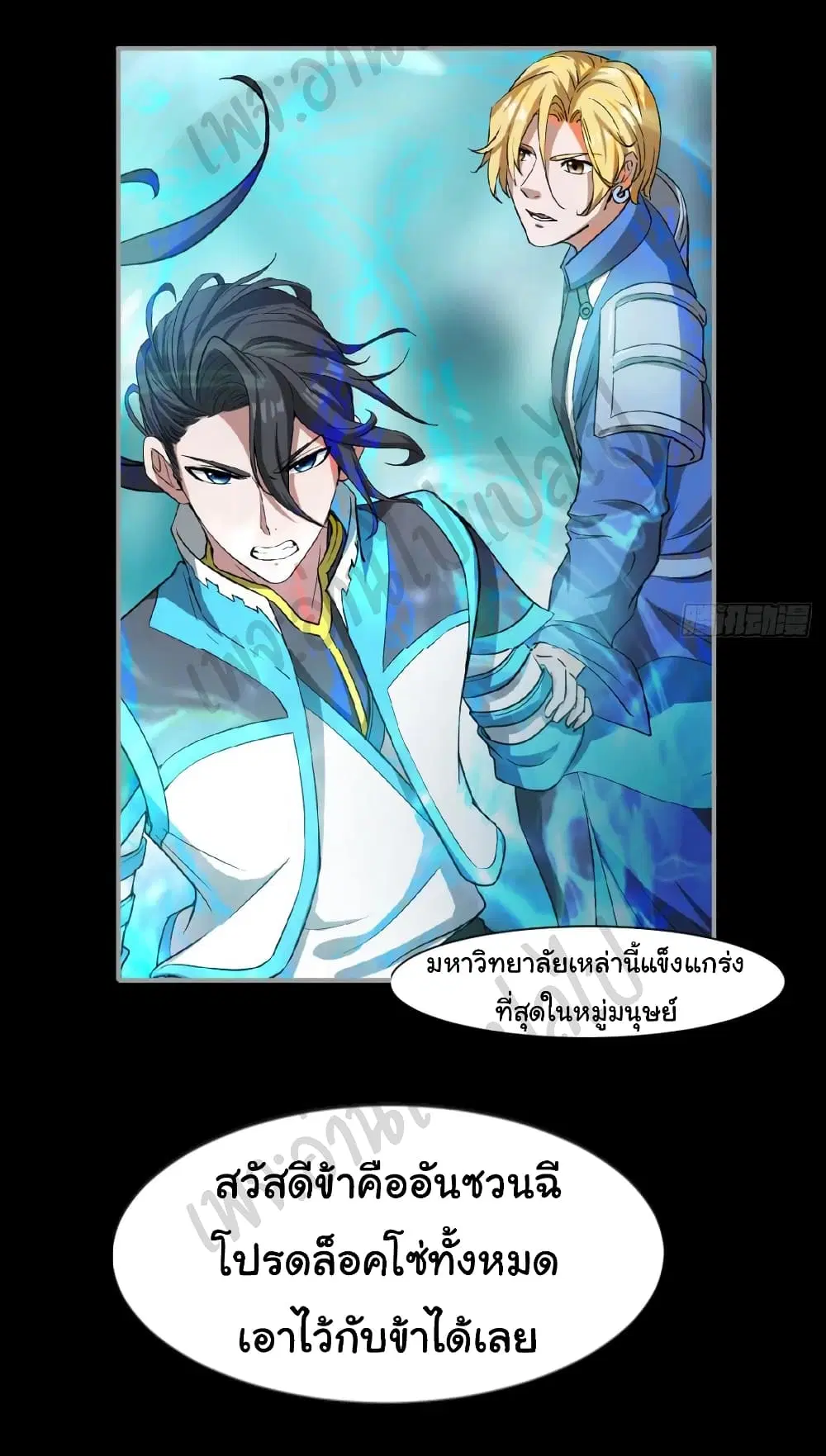 Junior Brother Demon Sovereign is too devoted ตอนที่ 91 หน้า 2