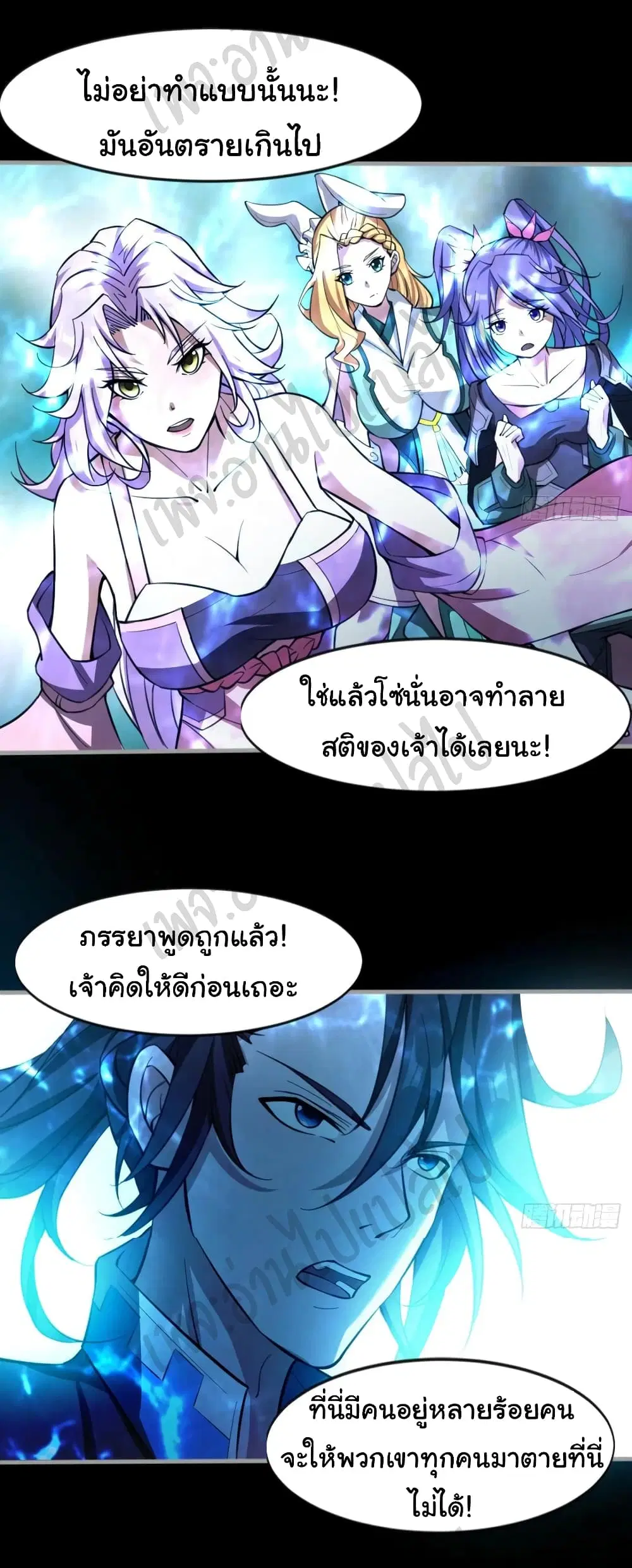 Junior Brother Demon Sovereign is too devoted ตอนที่ 91 หน้า 3