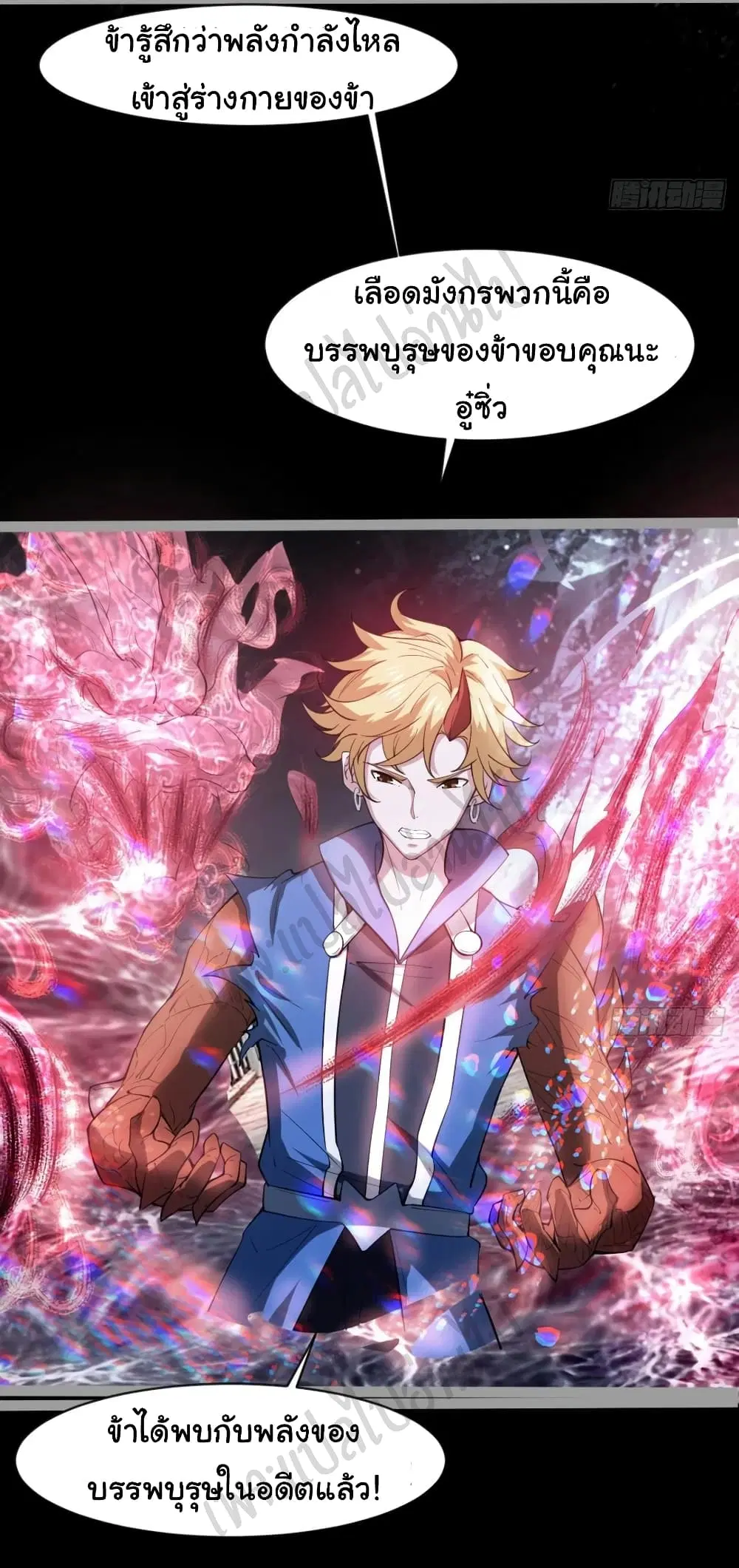 Junior Brother Demon Sovereign is too devoted ตอนที่ 93 หน้า 3