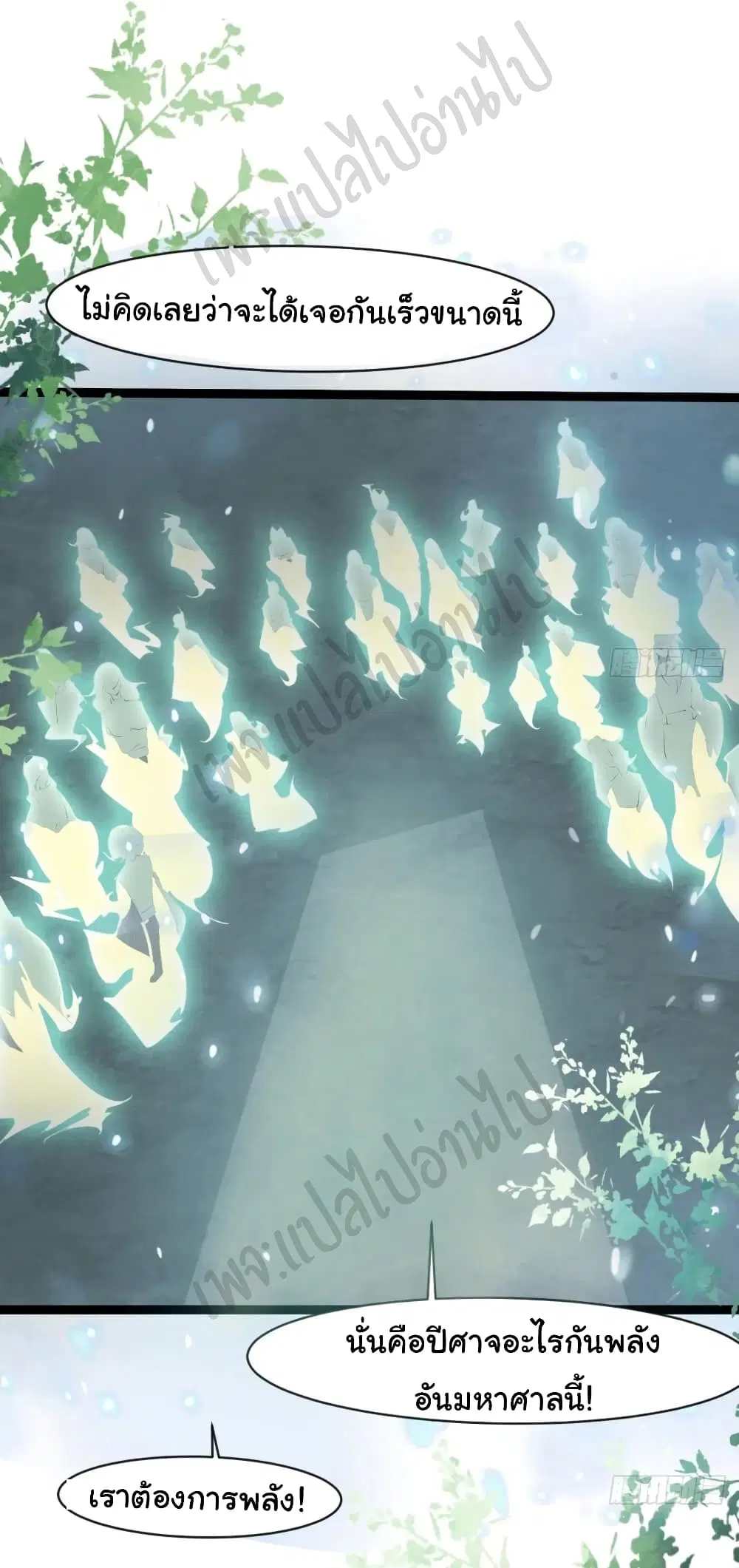 Junior Brother Demon Sovereign is too devoted ตอนที่ 95 หน้า 3