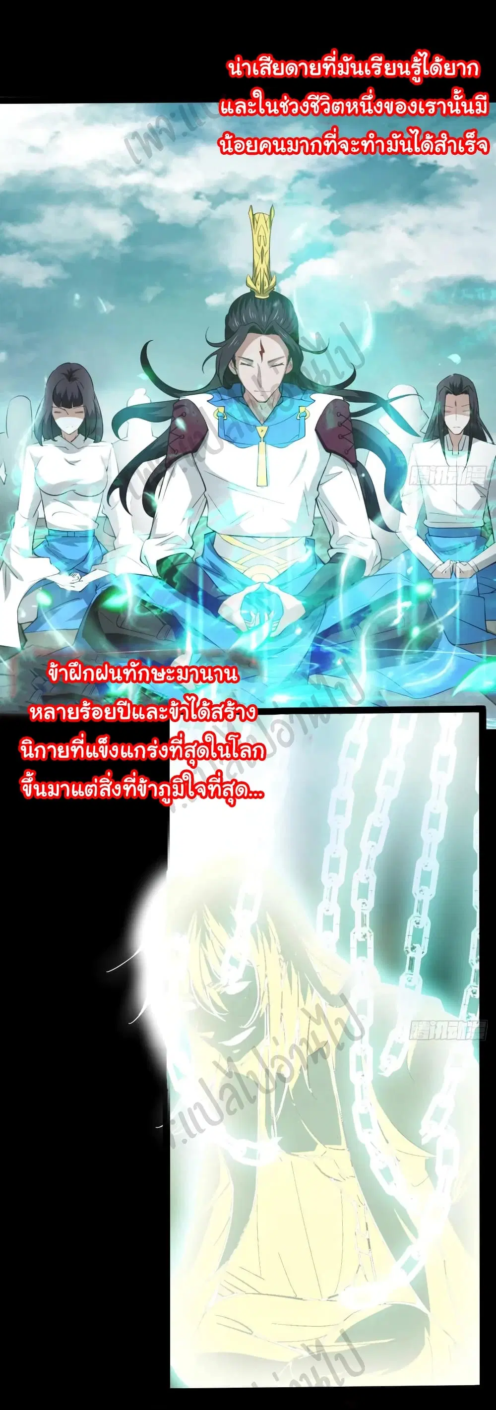 Junior Brother Demon Sovereign is too devoted ตอนที่ 96 หน้า 3