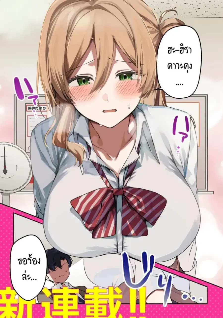 Junjou Gyaru wa Kanojo ja Nai noni ตอนที่ 1 หน้า 1