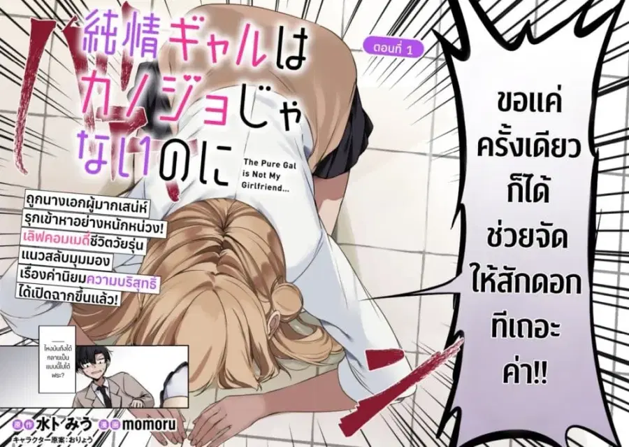 Junjou Gyaru wa Kanojo ja Nai noni ตอนที่ 1 หน้า 2