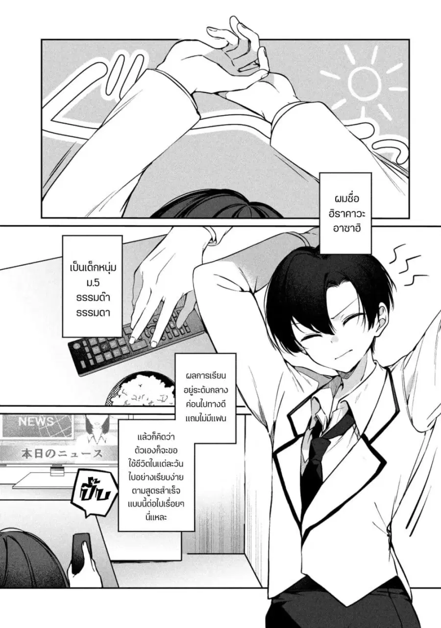 Junjou Gyaru wa Kanojo ja Nai noni ตอนที่ 1 หน้า 3