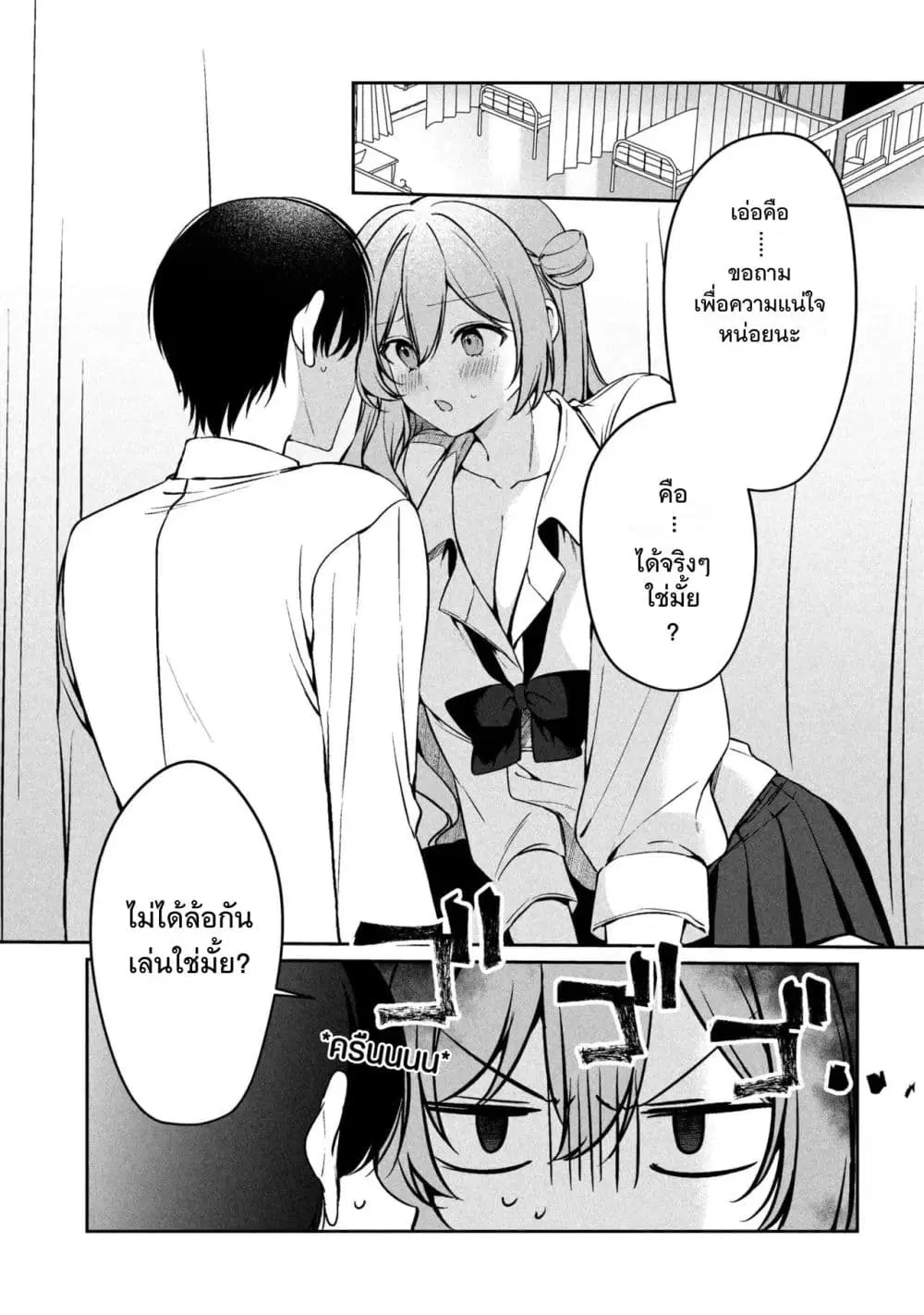 Junjou Gyaru wa Kanojo ja Nai noni ตอนที่ 2.1 หน้า 1