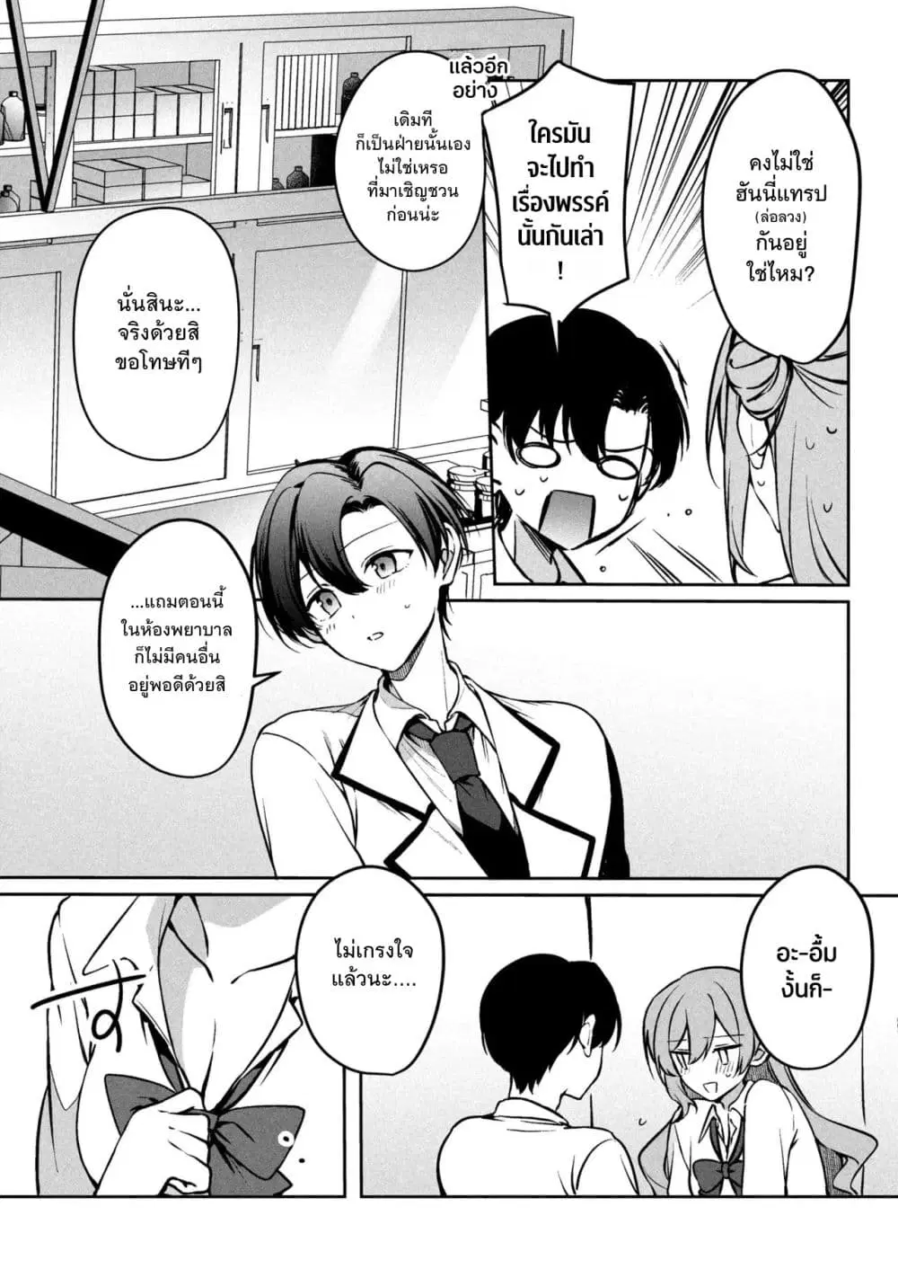 Junjou Gyaru wa Kanojo ja Nai noni ตอนที่ 2.1 หน้า 2