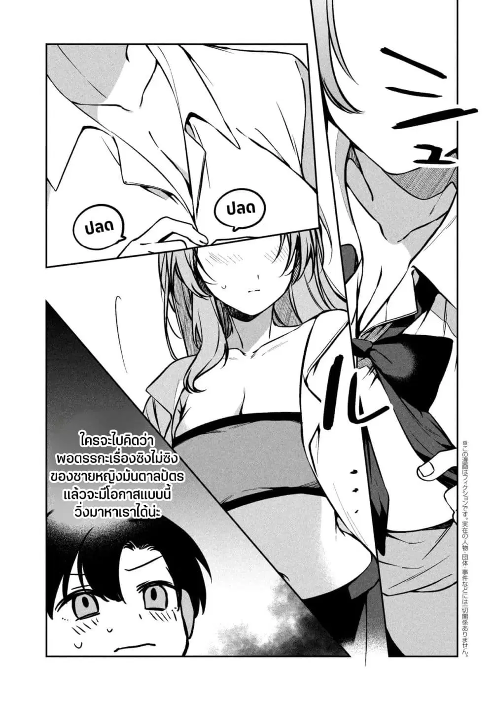 Junjou Gyaru wa Kanojo ja Nai noni ตอนที่ 2.1 หน้า 3