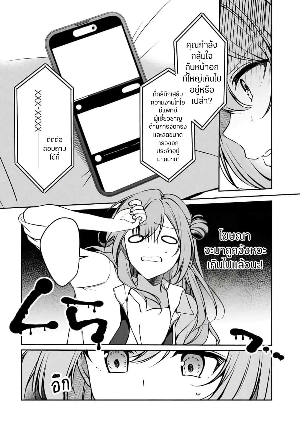 Junjou Gyaru wa Kanojo ja Nai noni ตอนที่ 2.2 หน้า 2