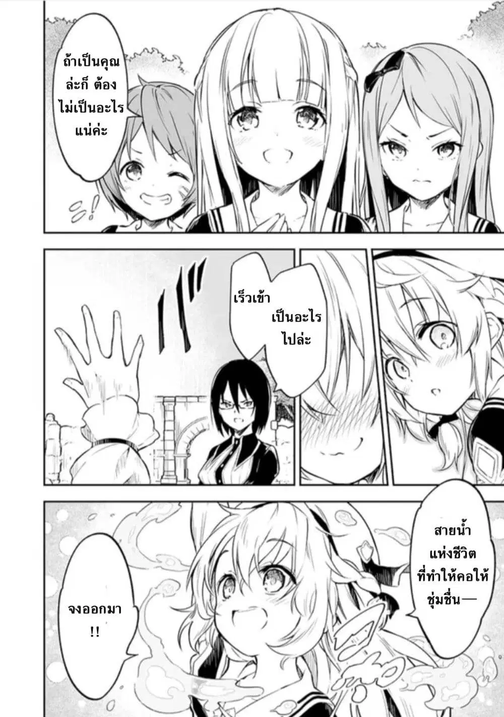 Jussai no Saikyou Madoushi ตอนที่ 1 หน้า 2