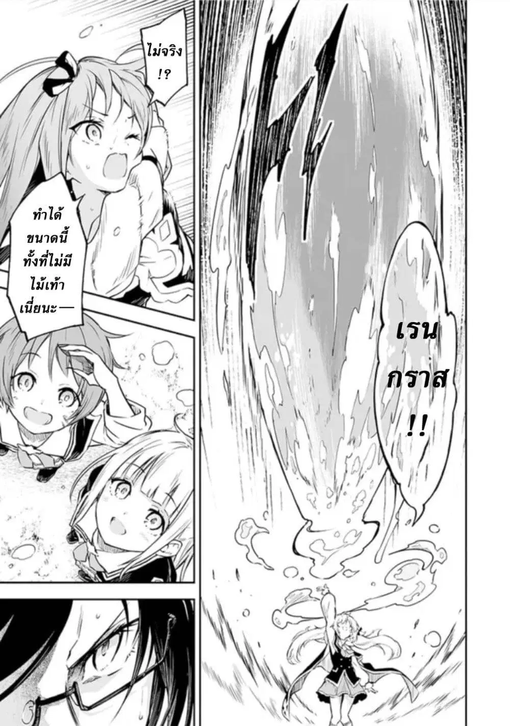Jussai no Saikyou Madoushi ตอนที่ 1 หน้า 3