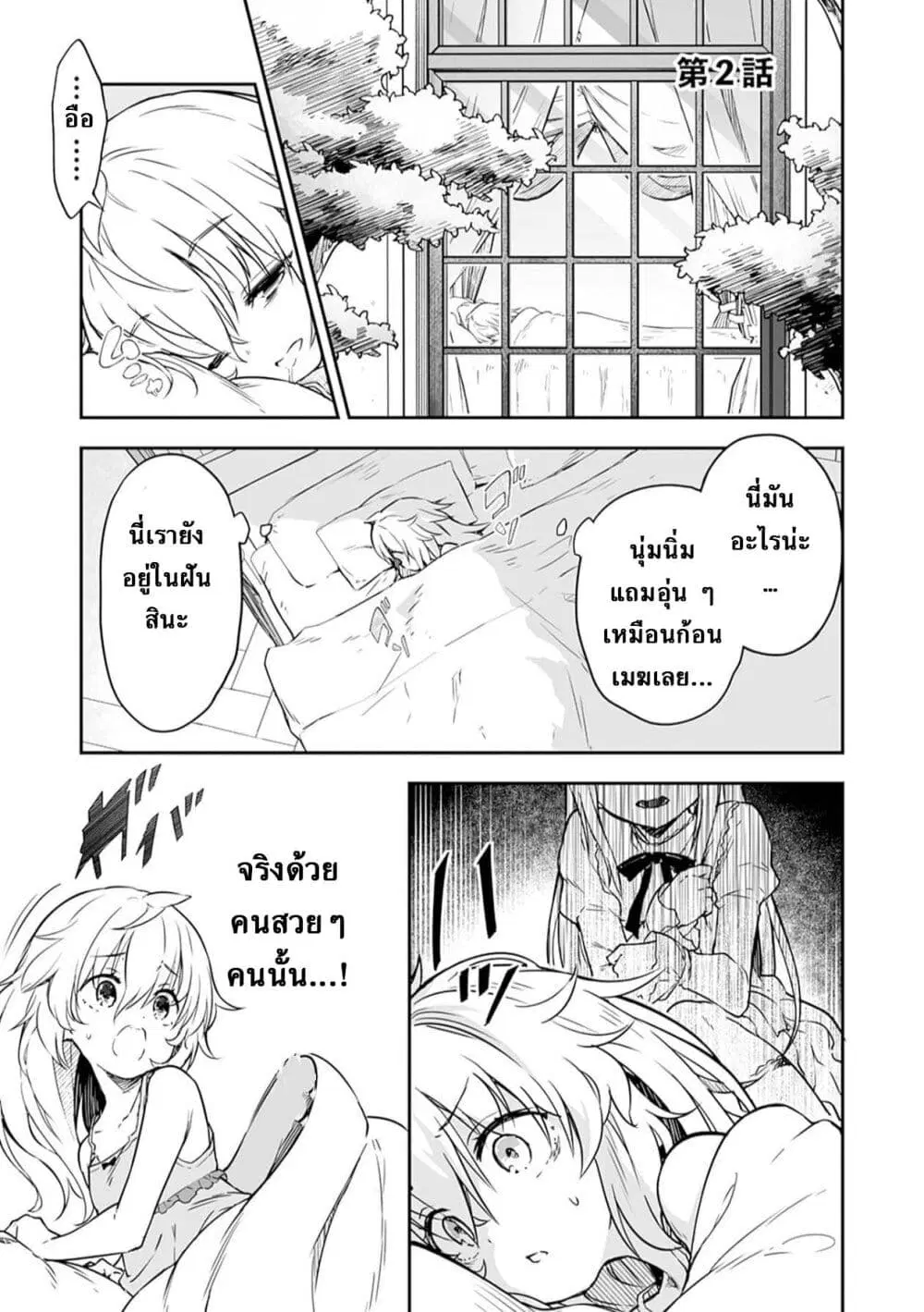 Jussai no Saikyou Madoushi ตอนที่ 2.1 หน้า 1