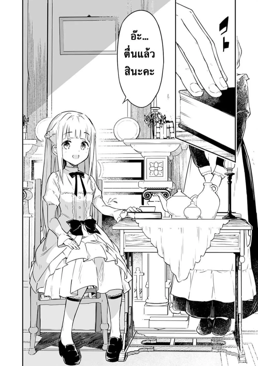 Jussai no Saikyou Madoushi ตอนที่ 2.1 หน้า 2