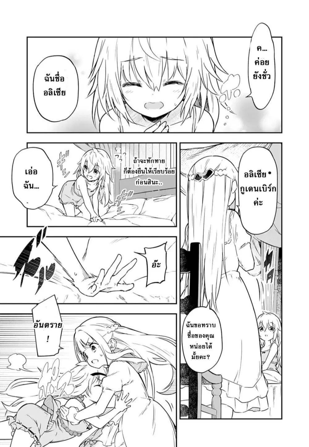 Jussai no Saikyou Madoushi ตอนที่ 2.1 หน้า 3