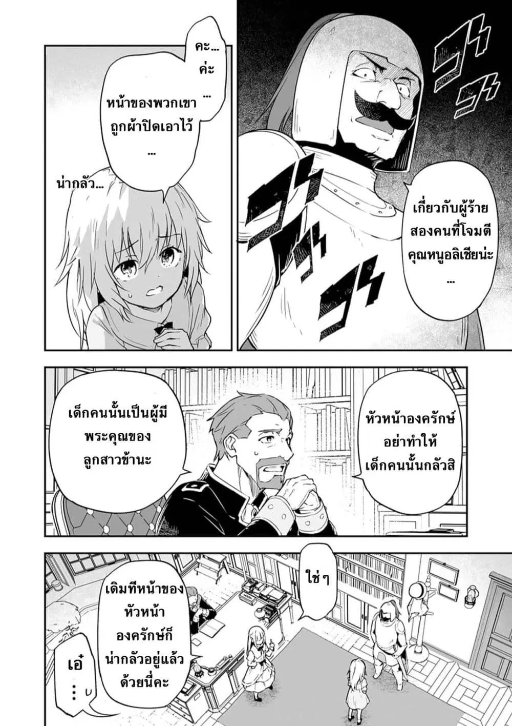 Jussai no Saikyou Madoushi ตอนที่ 2.2 หน้า 1