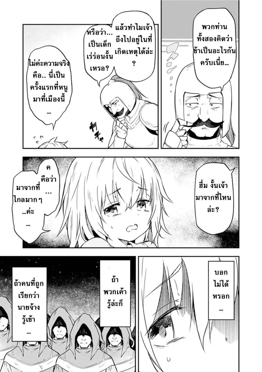 Jussai no Saikyou Madoushi ตอนที่ 2.2 หน้า 2