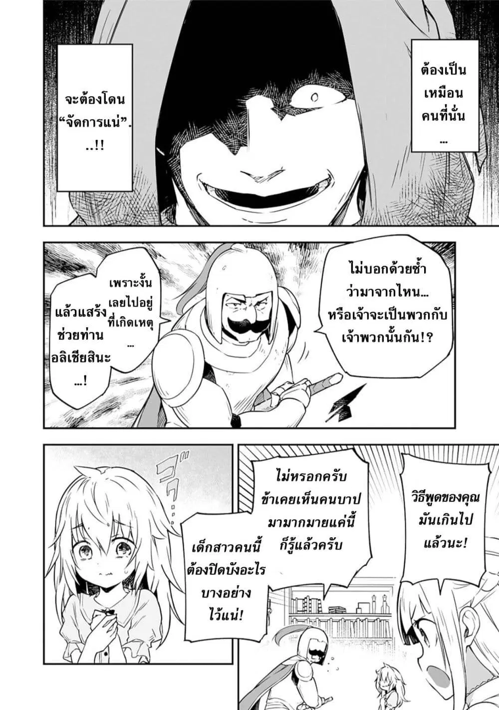 Jussai no Saikyou Madoushi ตอนที่ 2.2 หน้า 3