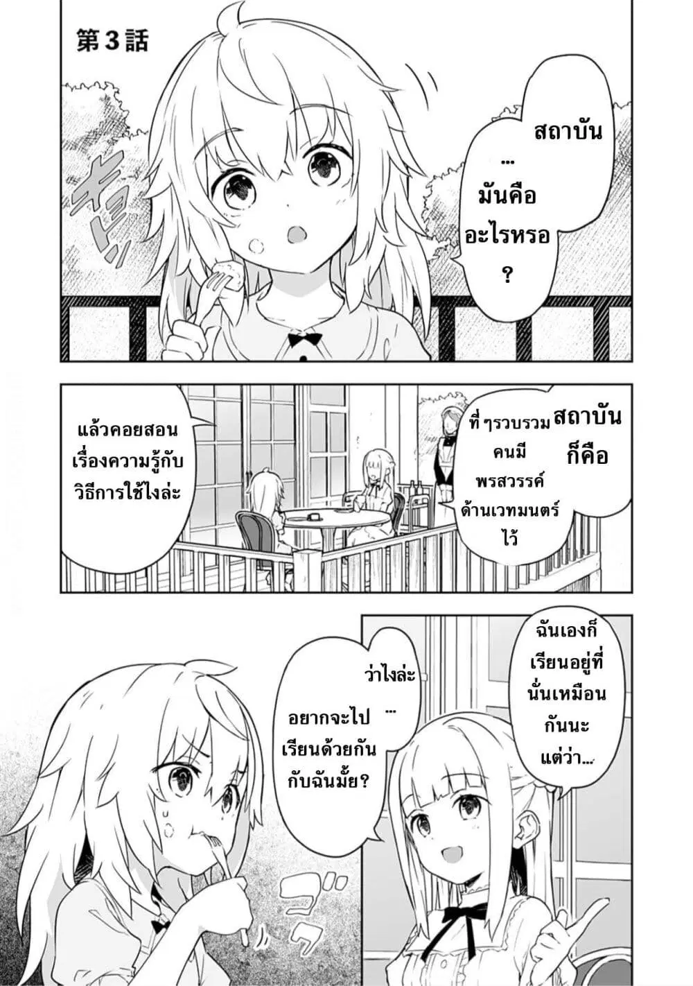 Jussai no Saikyou Madoushi ตอนที่ 3.1 หน้า 1
