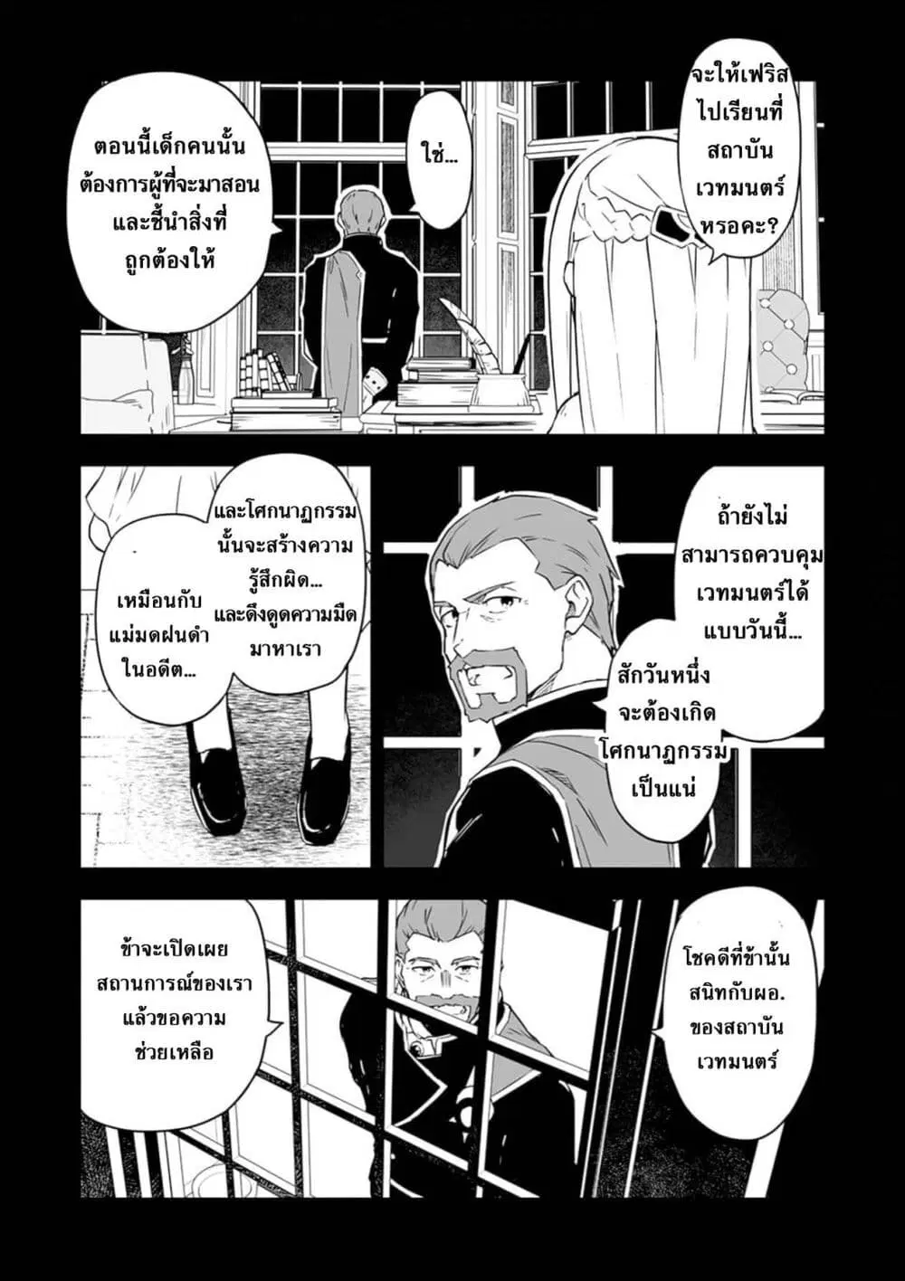 Jussai no Saikyou Madoushi ตอนที่ 3.1 หน้า 3