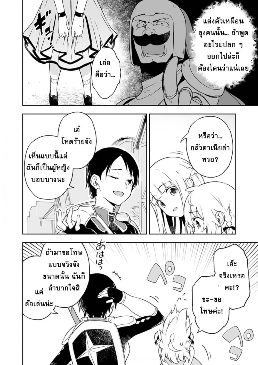 Jussai no Saikyou Madoushi ตอนที่ 3.2 หน้า 1