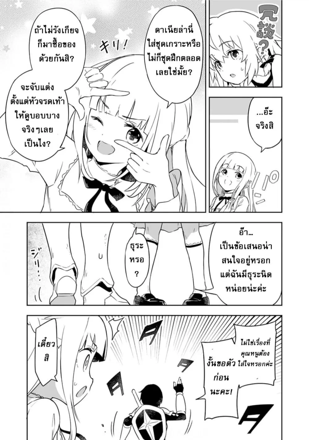 Jussai no Saikyou Madoushi ตอนที่ 3.2 หน้า 2