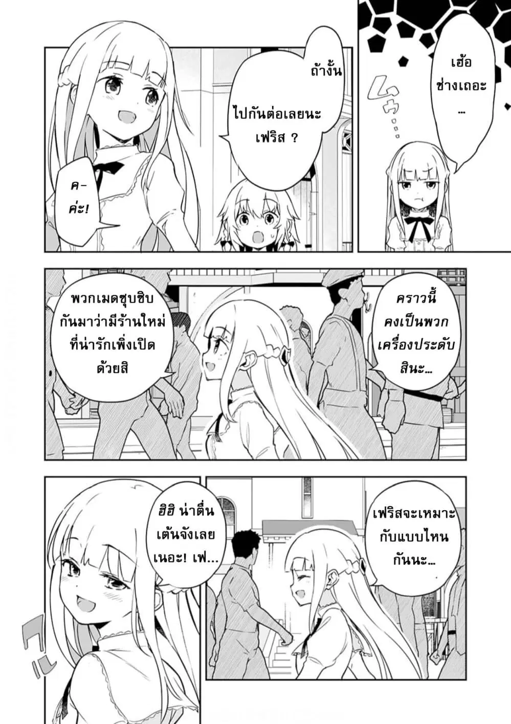 Jussai no Saikyou Madoushi ตอนที่ 3.2 หน้า 3