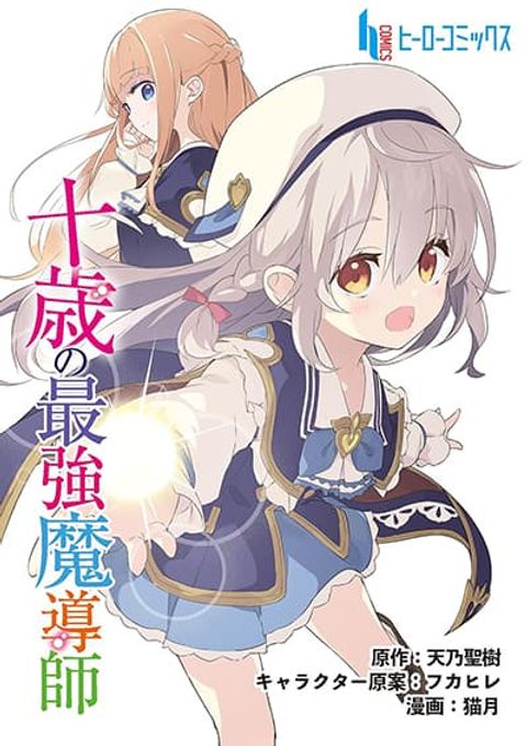 ปก Jussai no Saikyou Madoushi มังงะญี่ปุ่น แปลไทย