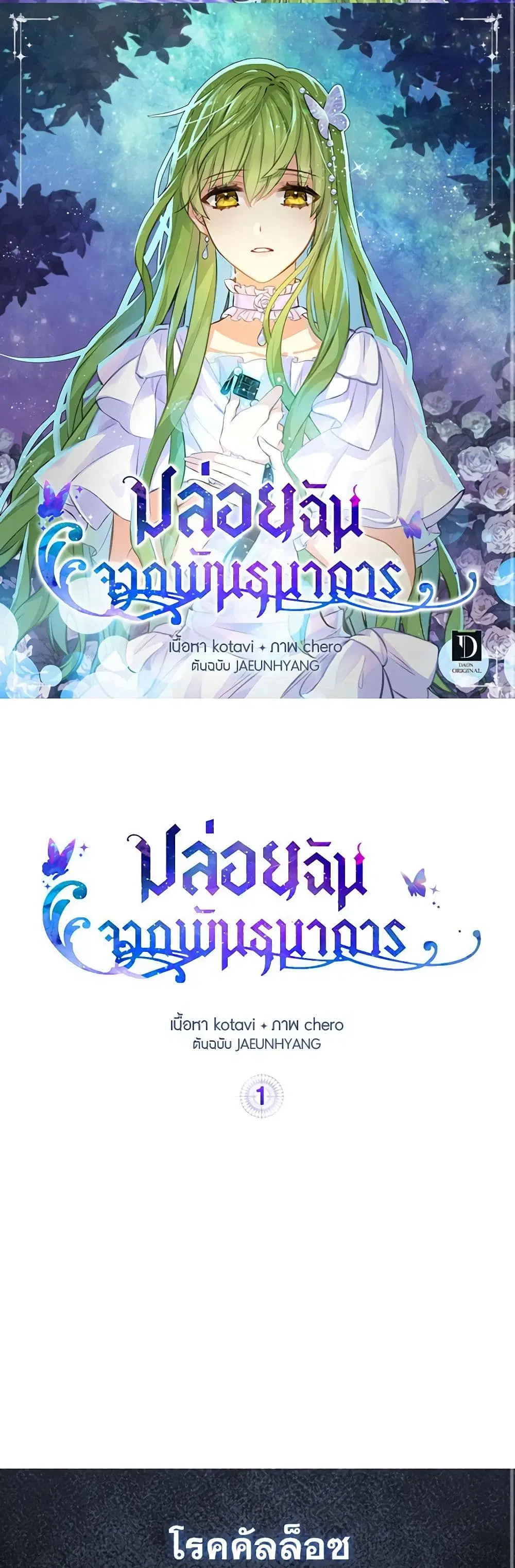 Just Leave Me Be ตอนที่ 1 หน้า 2