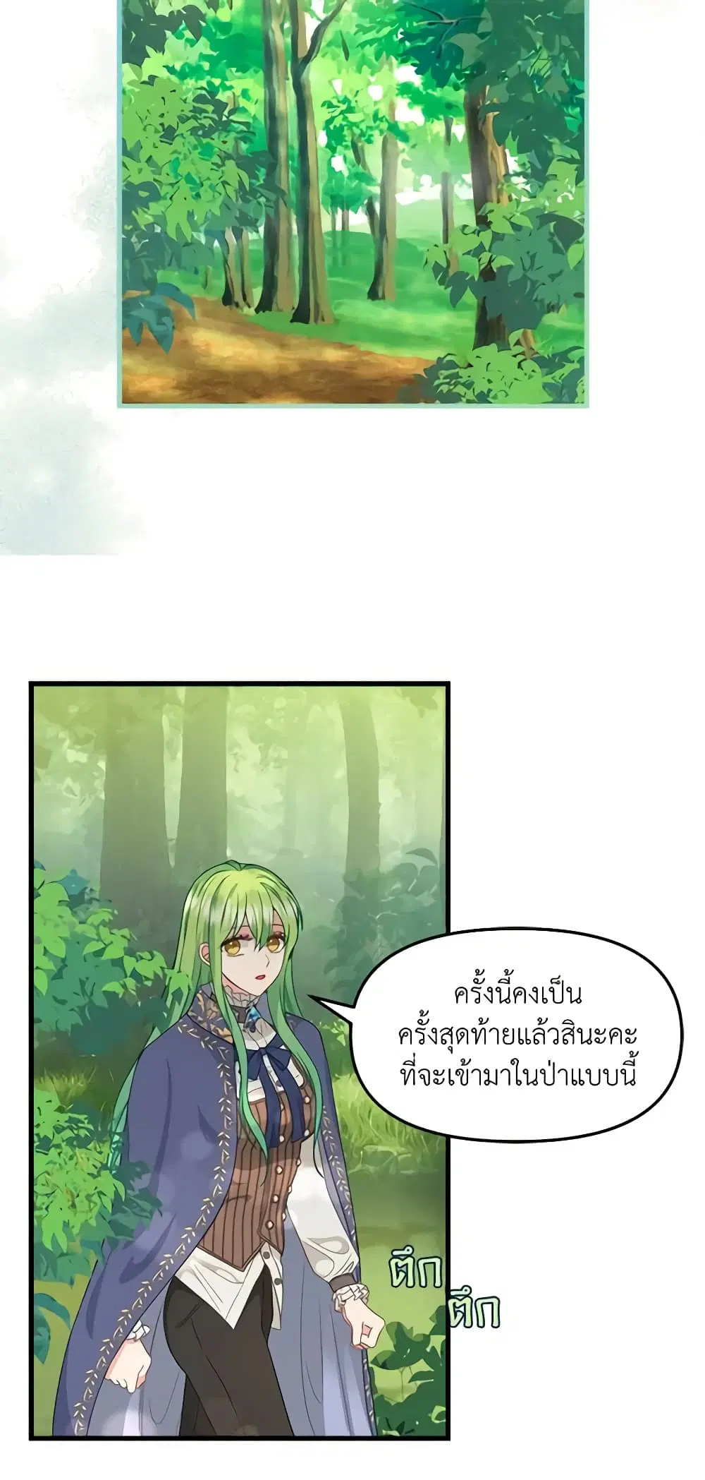 Just Leave Me Be ตอนที่ 100 หน้า 3