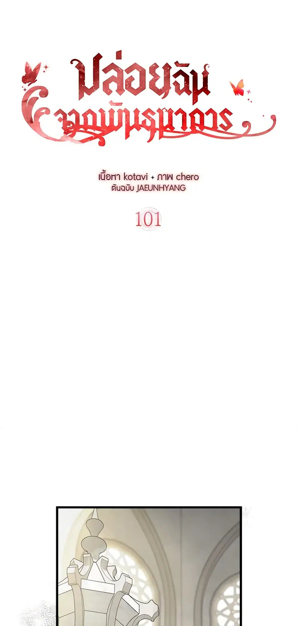 Just Leave Me Be ตอนที่ 101 หน้า 2