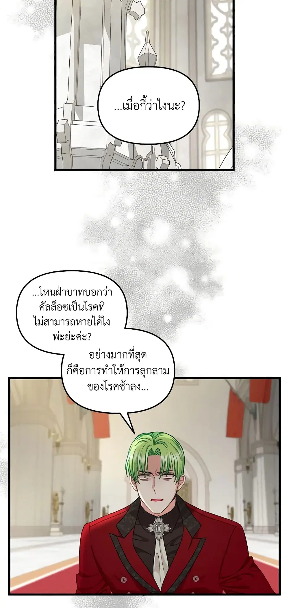 Just Leave Me Be ตอนที่ 101 หน้า 3