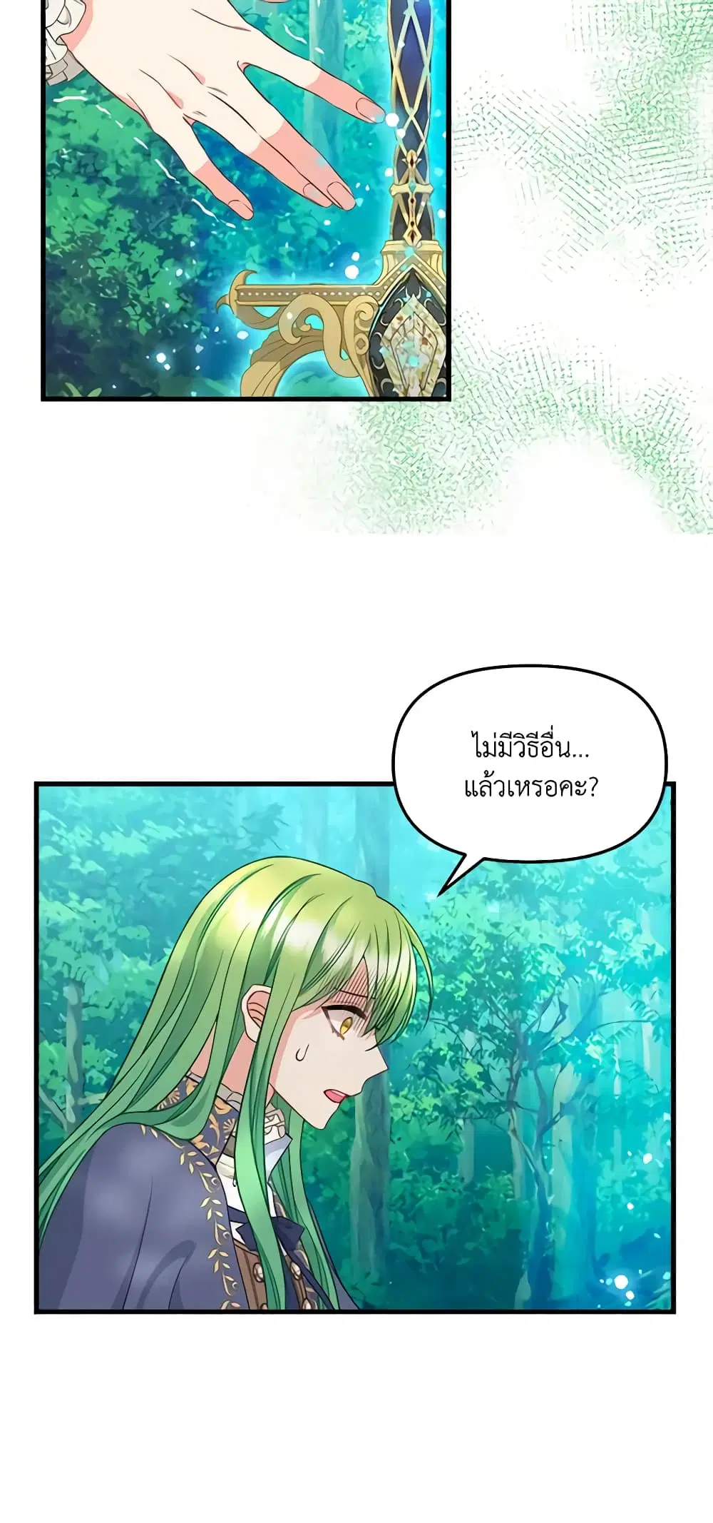 Just Leave Me Be ตอนที่ 102 หน้า 3