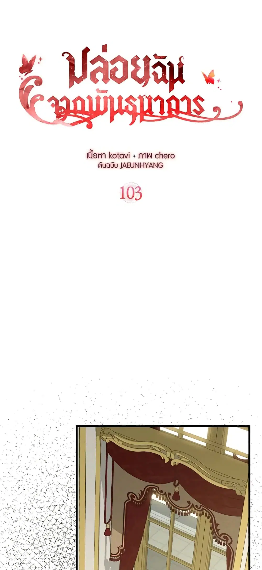 Just Leave Me Be ตอนที่ 103 หน้า 2