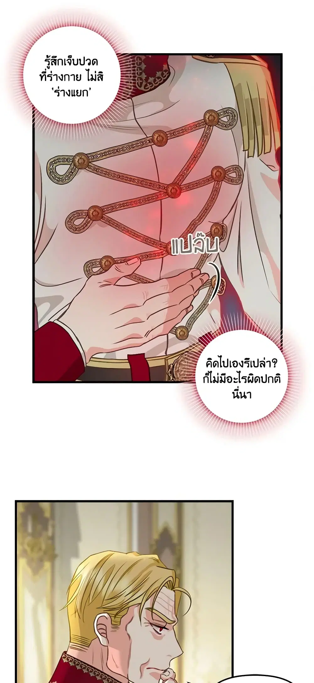 Just Leave Me Be ตอนที่ 103 หน้า 3
