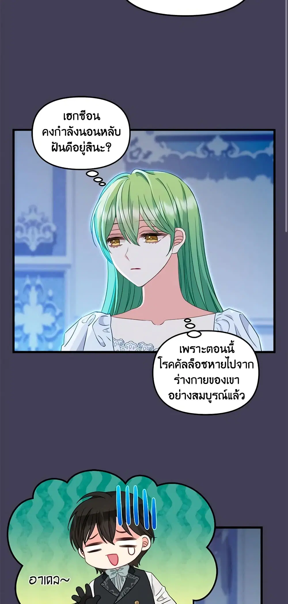 Just Leave Me Be ตอนที่ 104 หน้า 2