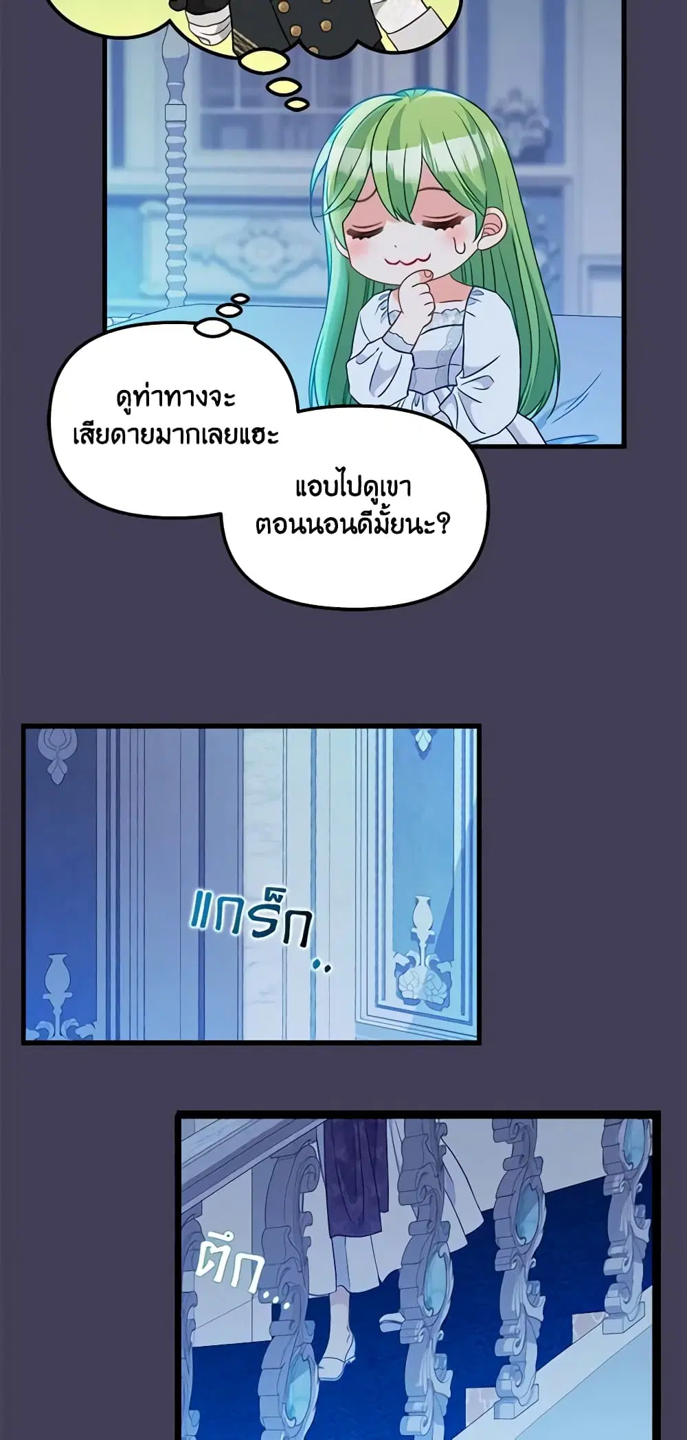 Just Leave Me Be ตอนที่ 104 หน้า 3