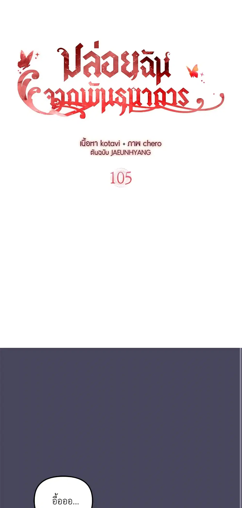 Just Leave Me Be ตอนที่ 105 หน้า 2