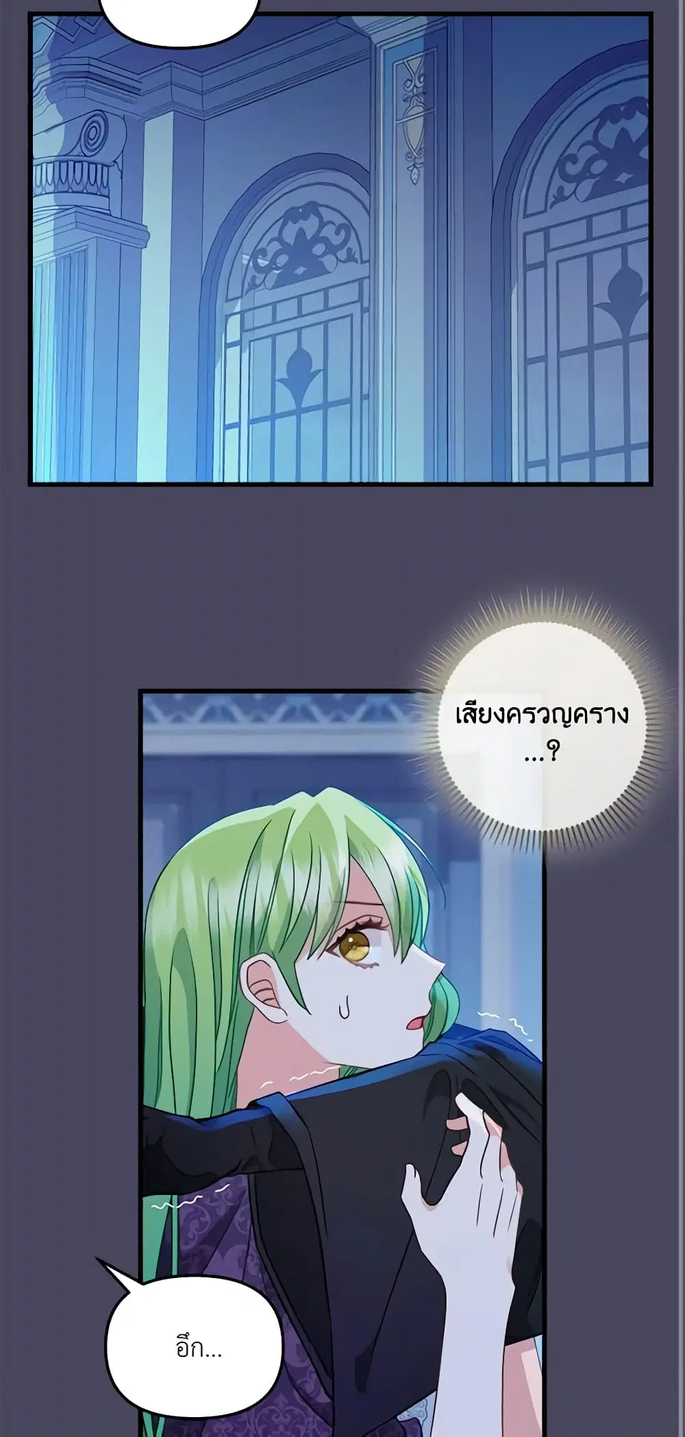 Just Leave Me Be ตอนที่ 105 หน้า 3