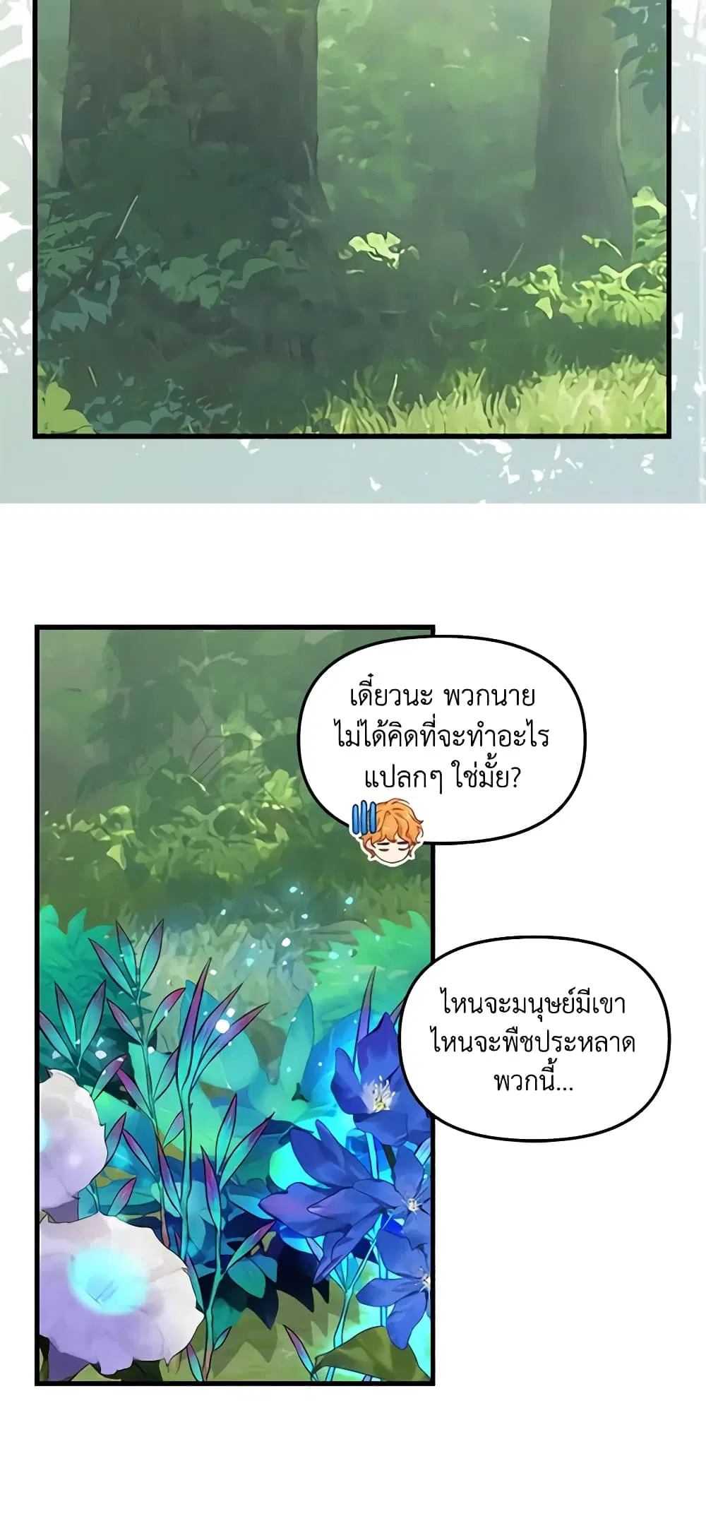 Just Leave Me Be ตอนที่ 106 หน้า 2