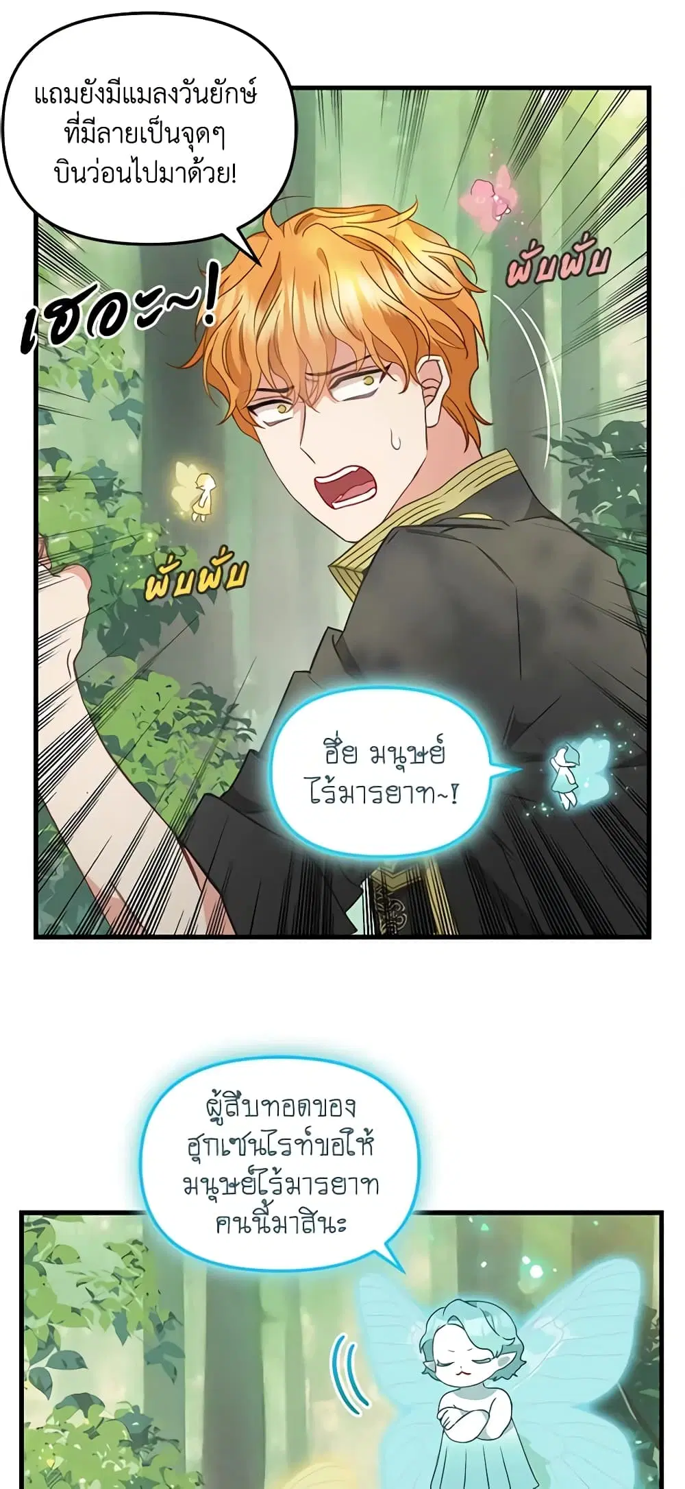Just Leave Me Be ตอนที่ 106 หน้า 3